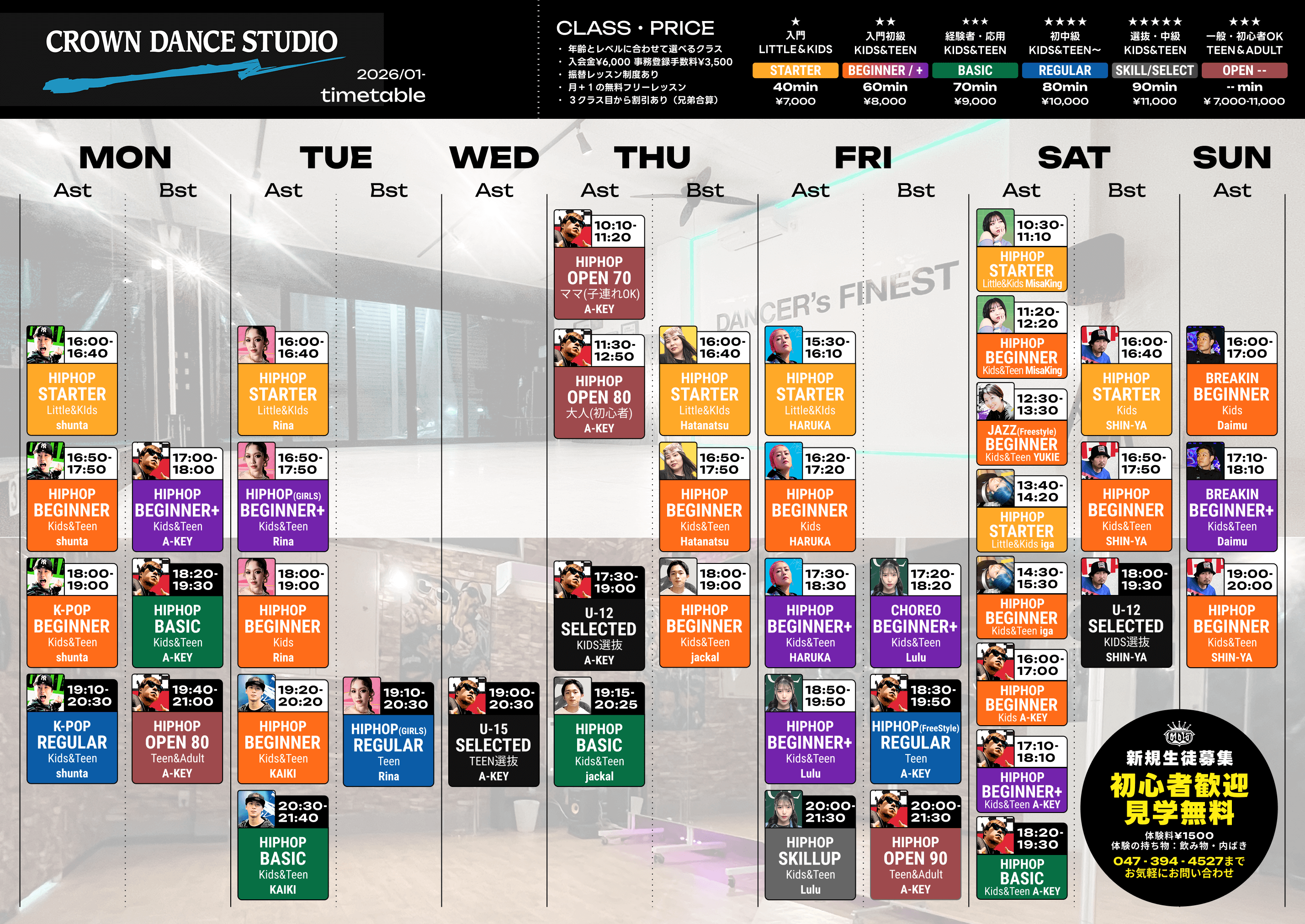タイムテーブル